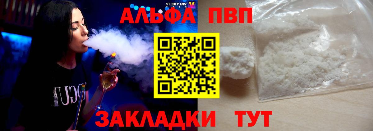 Альфа ПВП  Alpha-PVP Соль  Вход с VPN  Россия  А ПВП крисы CK  А ПВП Crystall 