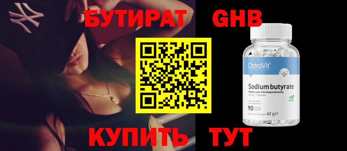 Бутират буратино Россия
