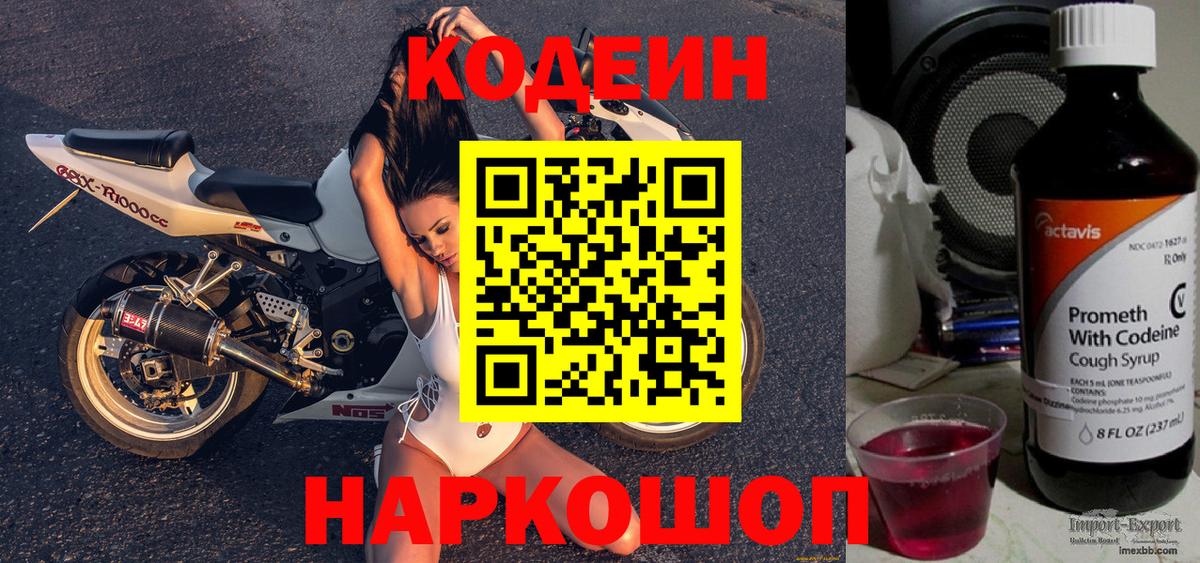Codein Purple Drank  Codein напиток Lean (лин)  Россия  Вход с VPN 