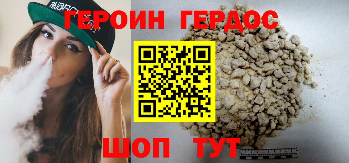 Героин Heroin Россия