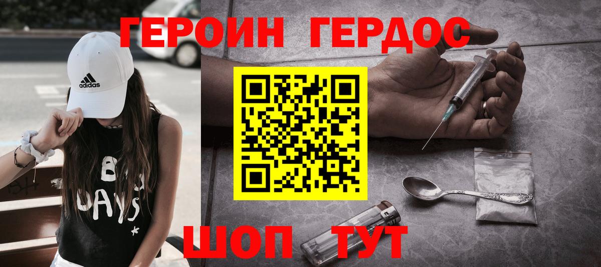 Героин VHQ  Вход с VPN  Россия 