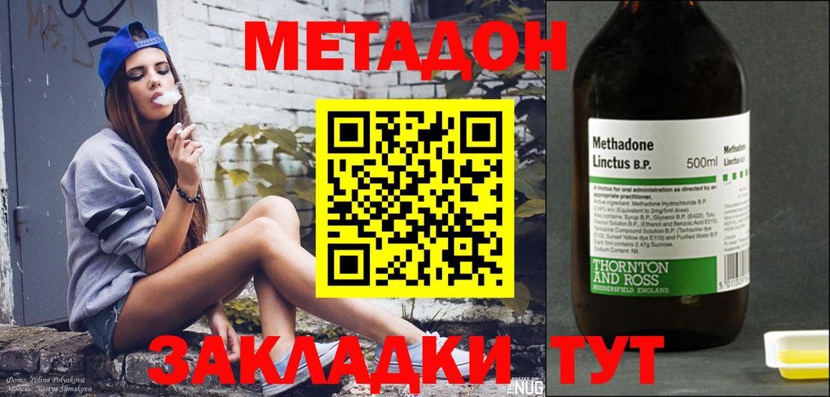 МЕТАДОН кристалл  Вход с VPN  Россия  Метадон VHQ 
