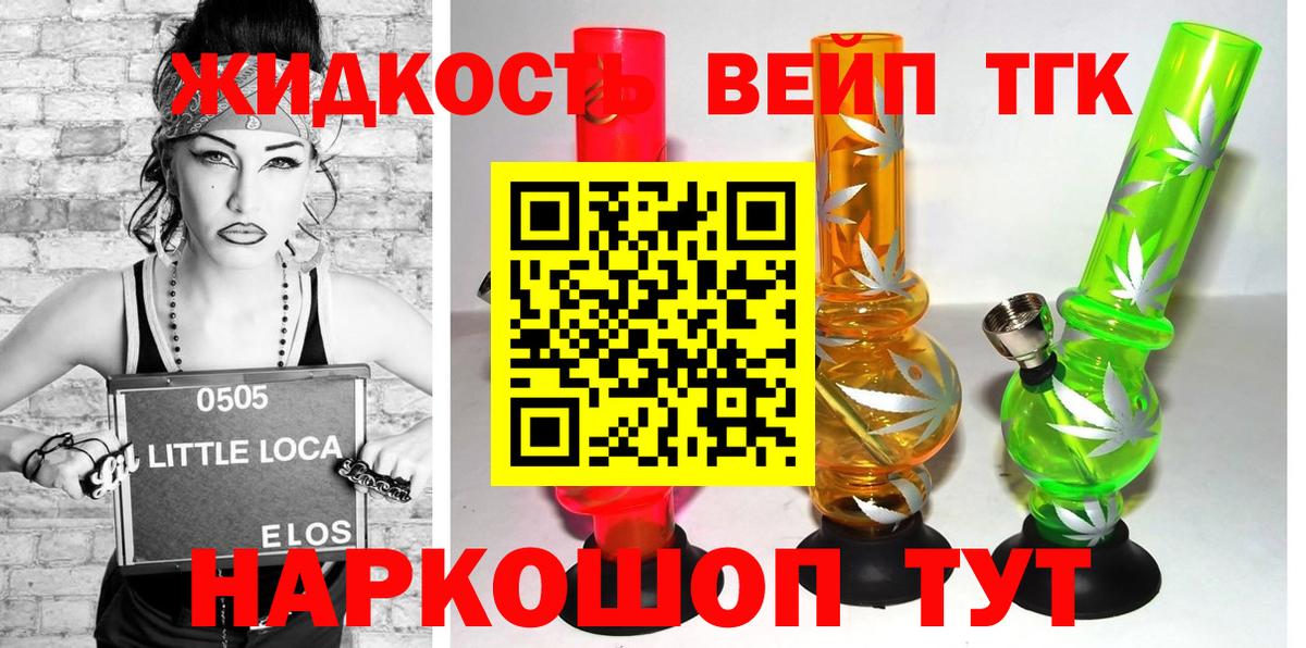 ТГК вейп Россия